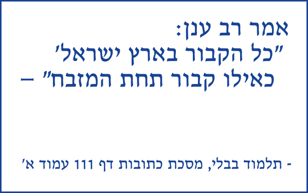 concession-quote-hebrew
